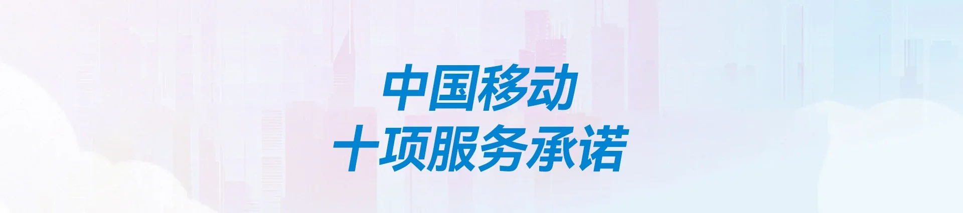 东丰县移动宽带