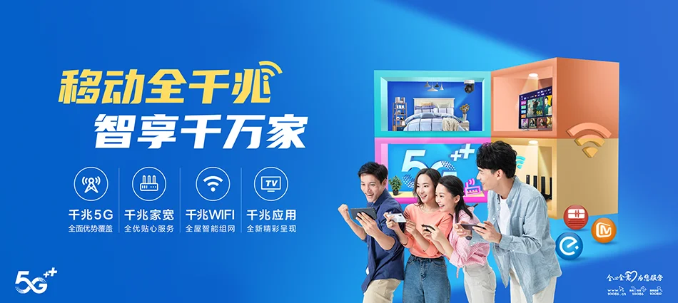 中国移动东丰县移动宽带